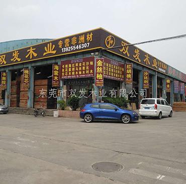 厚街國際家具展正式開展，歡迎看展的親們光臨我司坐坐，東莞市雙發(fā)木業(yè)期待你們的來臨。